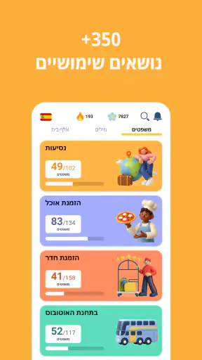 לימוד ספרדית - 11,000 מילים screenshot