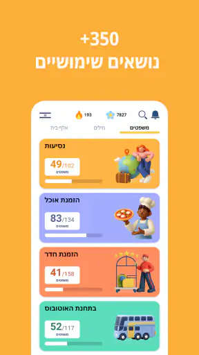 לימוד עברית - 11,000 מילים screenshot