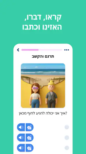 לימוד עברית - 11,000 מילים screenshot