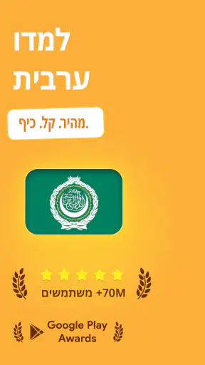 לימוד ערבית - 11,000 מילים screenshot