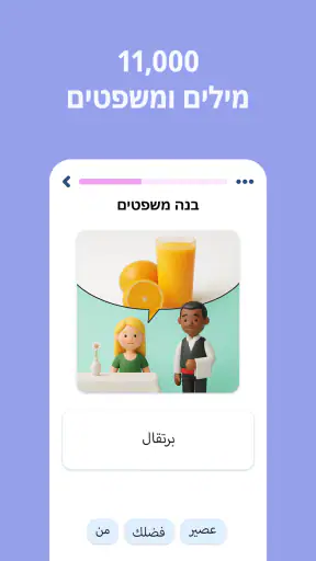לימוד ערבית - 11,000 מילים screenshot