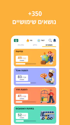 לימוד ערבית - 11,000 מילים screenshot