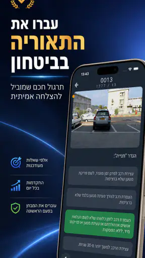לימוד תאוריה 10 - 2026 screenshot
