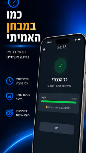 לימוד תאוריה 10 - 2026 screenshot