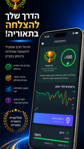 לימוד תאוריה 10 - 2026 screenshot