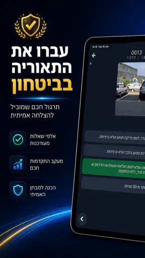 לימוד תאוריה 10 - 2026 screenshot