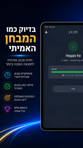 לימוד תאוריה 10 - 2026 screenshot