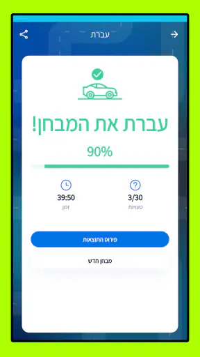 לימוד תאוריה 2026 screenshot