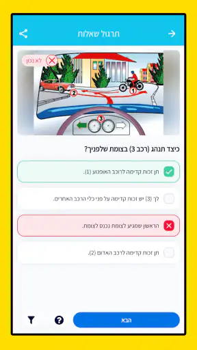 לימוד תאוריה 2026 screenshot
