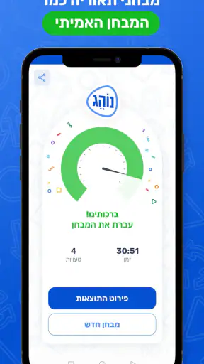 לימוד תאוריה 2026 - נוהג screenshot