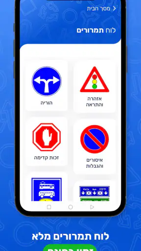 לימוד תאוריה 2026 - נוהג screenshot