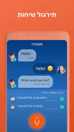 ללמוד אנגלית בקלות - Mondly screenshot