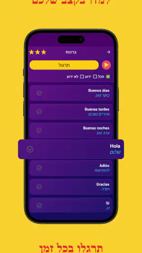 ללמוד ספרדית – למתחילים screenshot