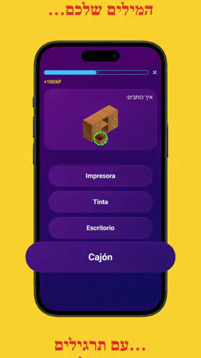 ללמוד ספרדית – למתחילים screenshot