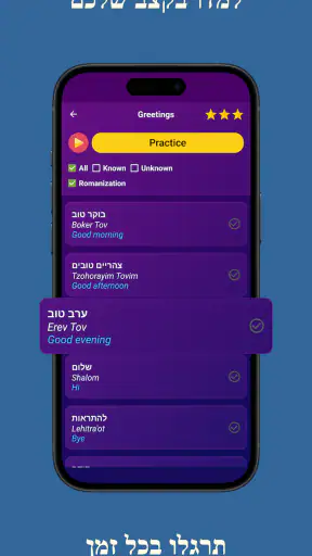 ללמוד עברית – למתחילים screenshot