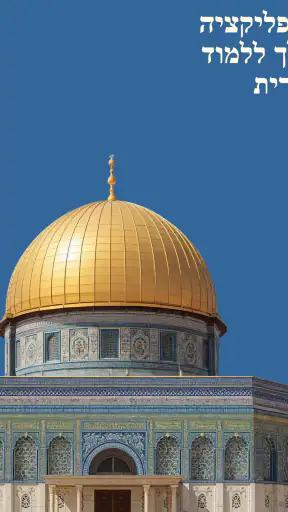 ללמוד עברית – למתחילים screenshot