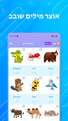 למד אנגלית לילדים screenshot