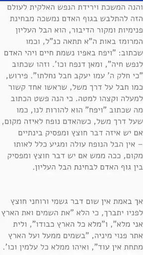 לקוטי אמרים - תניא screenshot
