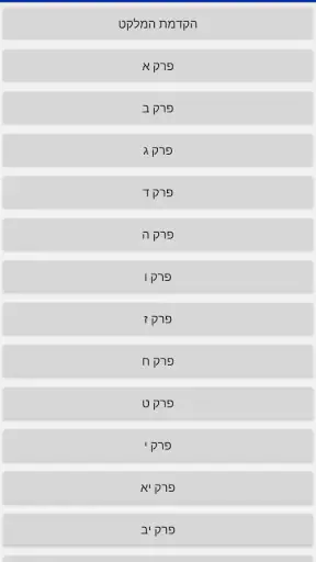 לקוטי אמרים - תניא screenshot