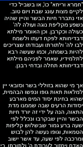 לקוטי אמרים - תניא screenshot