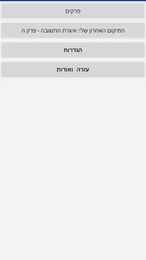 לקוטי אמרים - תניא screenshot