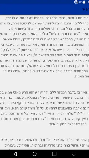 לקוטי אמרים - תניא screenshot