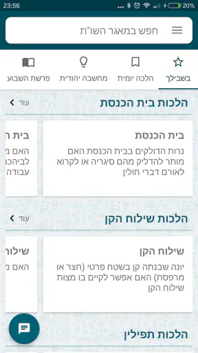 מאגר השו"ת screenshot