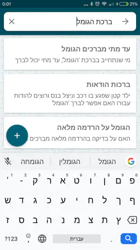 מאגר השו"ת screenshot