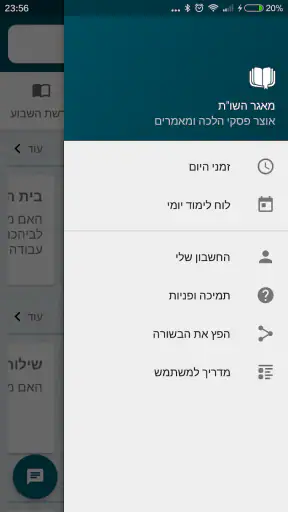 מאגר השו"ת screenshot