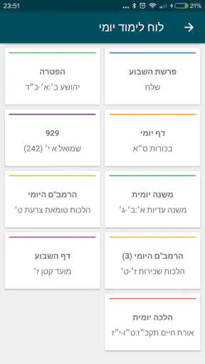 מאגר השו"ת screenshot