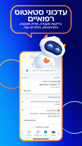 מאוחדת screenshot
