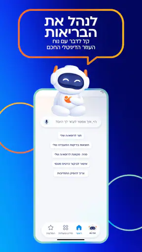 מאוחדת screenshot