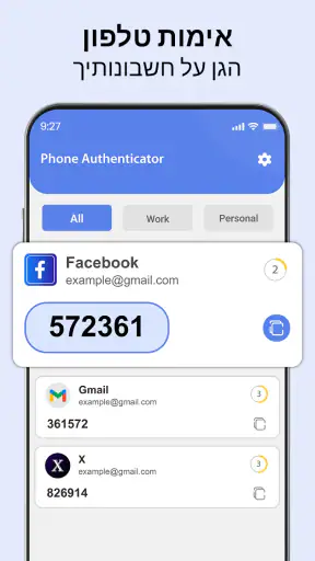 מאמת טלפון – 2FA screenshot