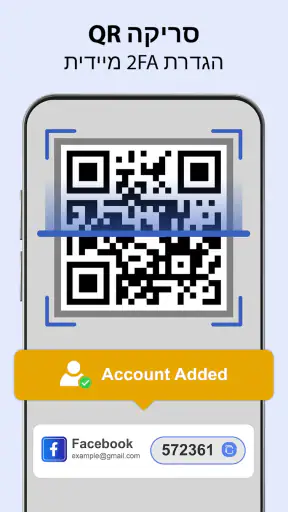 מאמת טלפון – 2FA screenshot
