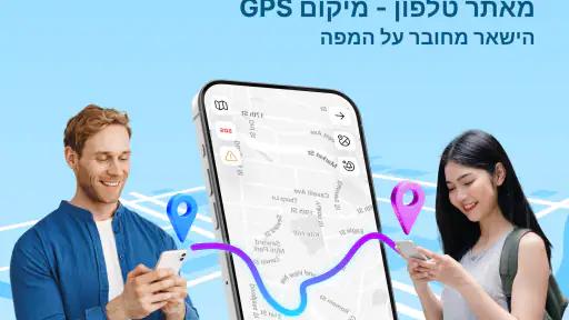 מאתר טלפון - מיקום GPS screenshot