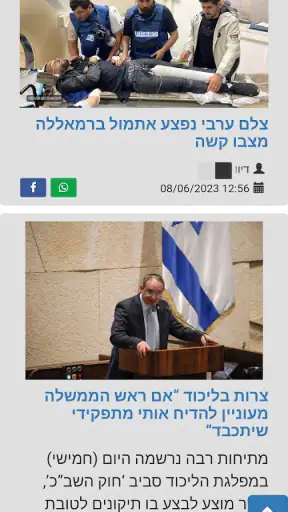 מבזקים - חדשות בזמן אמת screenshot