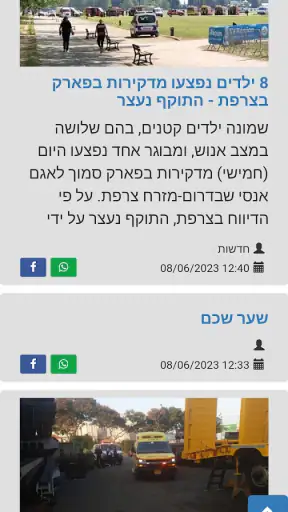 מבזקים - חדשות בזמן אמת screenshot