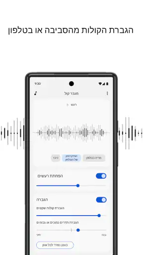 מגבר קול screenshot
