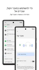 מגבר קול screenshot
