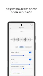 מגבר קול screenshot