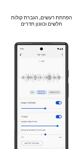 מגבר קול screenshot
