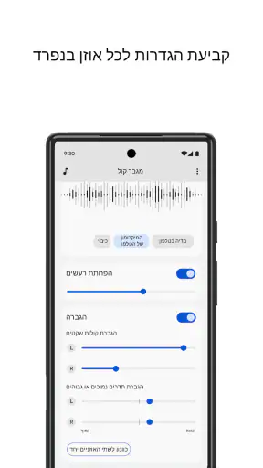 מגבר קול screenshot