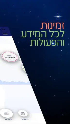 מגדל screenshot