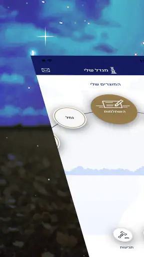 מגדל screenshot