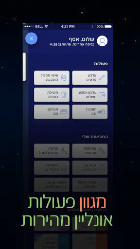 מגדל screenshot