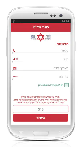 מגן דוד אדום - צוותים screenshot