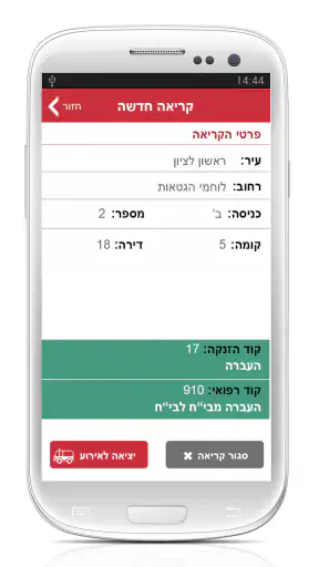 מגן דוד אדום - צוותים screenshot
