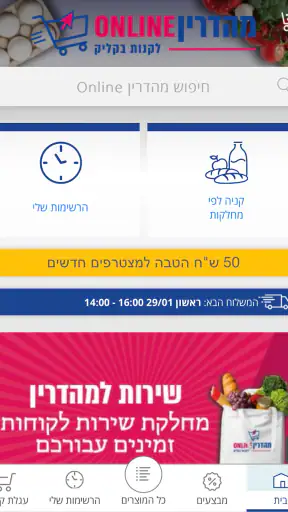 מהדרין אונליין screenshot