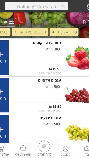 מהדרין אונליין screenshot