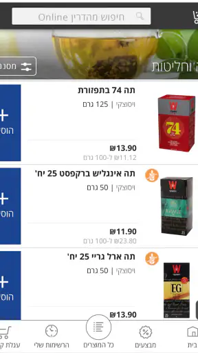 מהדרין אונליין screenshot